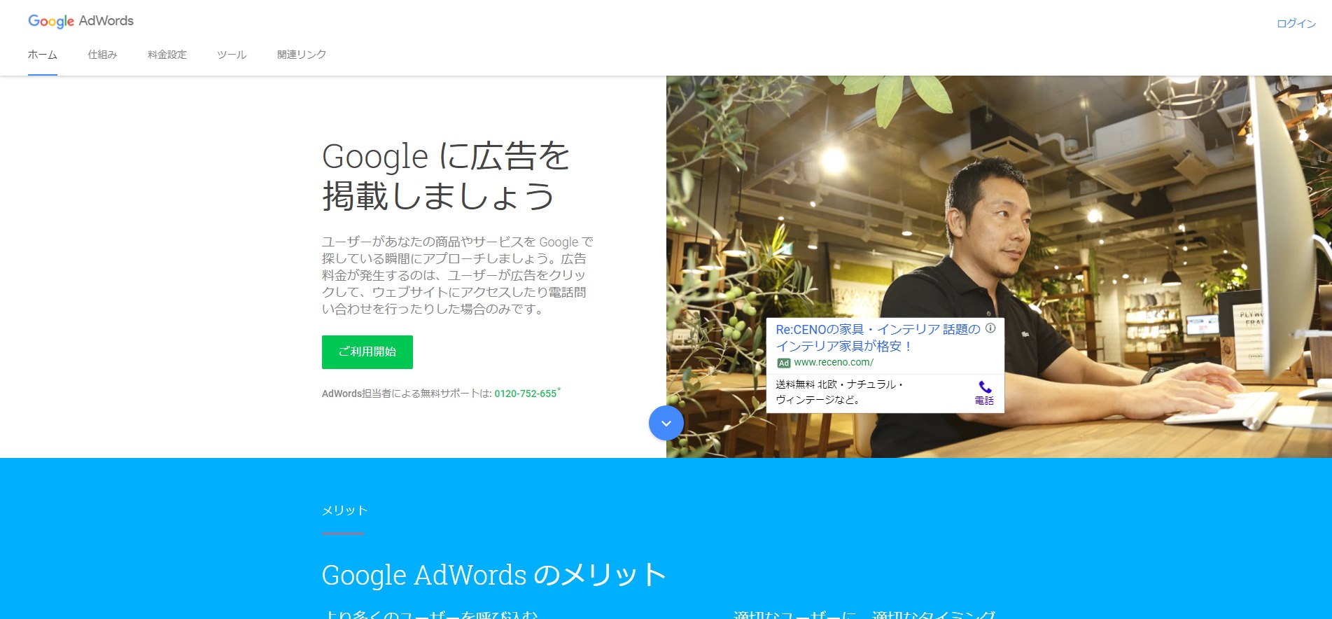 Google AdWords