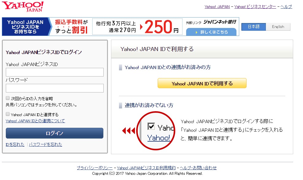 Yahoo!プロモーション広告のログイン画面